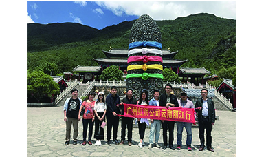 彩云之南，夢(mèng)的方向 ------虹潤(rùn)廣州公司云南游記