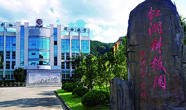 可喜可賀！虹潤公司入選2016年 福建省科技小巨人領軍企業(yè)