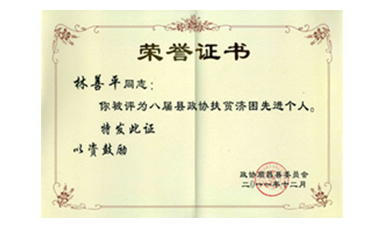 盡心盡力謀發(fā)展 盡職盡責(zé)為和諧--記縣政協(xié)常委、虹潤公司董事長林善平