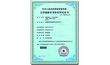 虹潤智能制造工廠信息化軟件榮獲國家軟件著作權(quán)版權(quán)證書