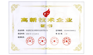 虹潤公司通過國家級高新技術(shù)企業(yè)認定、ISO9001認證，產(chǎn)品通過CE認證、國際SIL功能安全認證