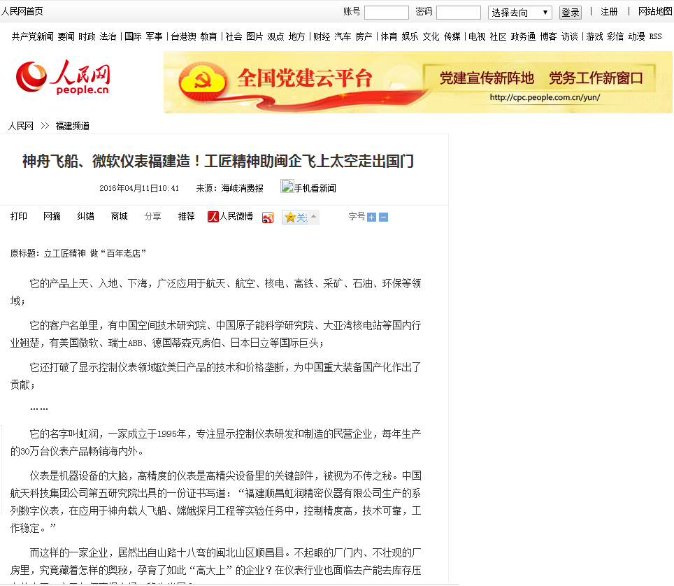 神舟飛船、微軟儀表福建造！工匠精神助閩企飛上太空走出國(guó)門——人民網(wǎng)