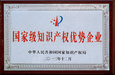 虹潤公司獲400多項(xiàng)專利、60項(xiàng)軟件登記并被國家知識產(chǎn)權(quán)局確定為國家級知識產(chǎn)權(quán)優(yōu)勢企業(yè)