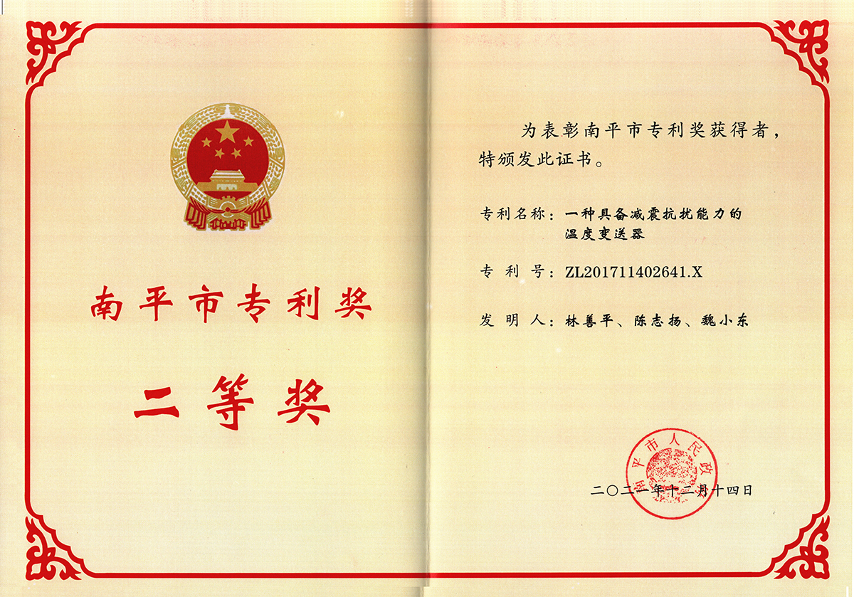 喜訊！虹潤公司獲得南平市專利獎