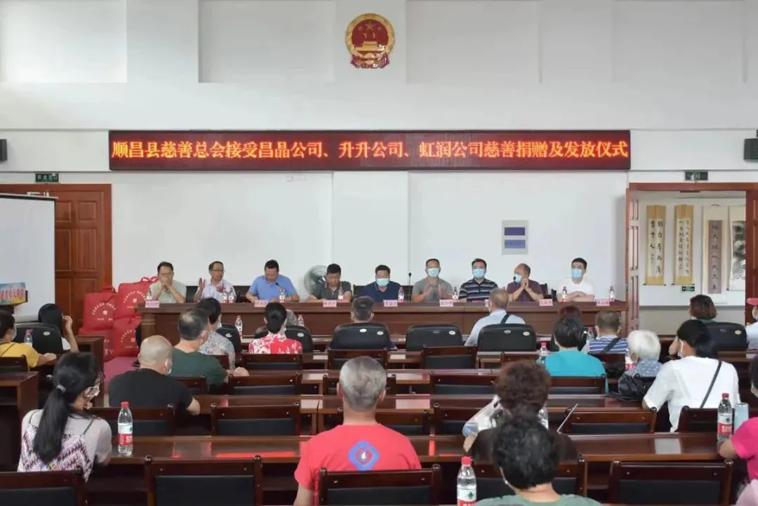 順昌縣慈善總會(huì)接受昌晶公司、升升公司、虹潤(rùn)公司慈善捐贈(zèng)及發(fā)放儀式