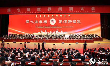世界閩商大會(huì)開幕，林善平等100位人士被評(píng)為“福建省非公有制經(jīng)濟(jì)優(yōu)秀建設(shè)者”