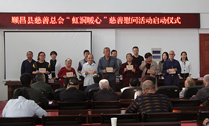 順昌慈善總會(huì)舉行“虹潤暖心”關(guān)愛低保老人幫扶活動(dòng)